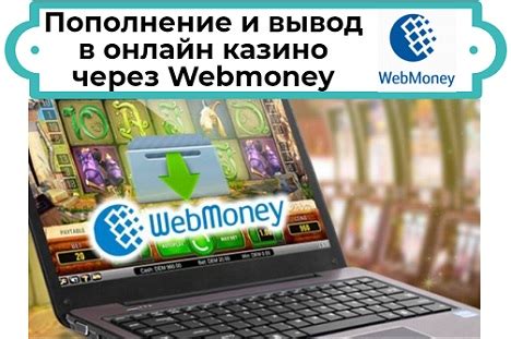онлайн казино принимающие webmoney